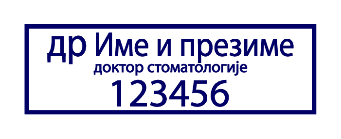 Pečat privatne ordinacije — pravougaoni oblik