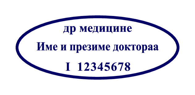 Lekarski pečat za RFZO sa ID brojem — elipsasti oblik