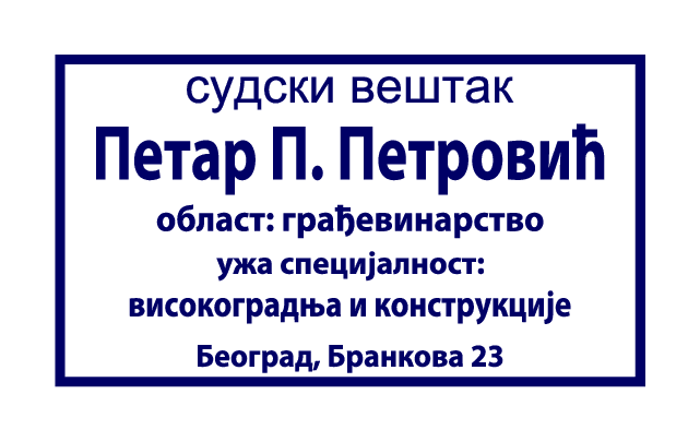Primer otiska pečata sudskog veštaka — pravougaoni oblik 45×25 mm